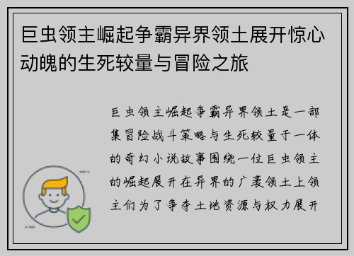 巨虫领主崛起争霸异界领土展开惊心动魄的生死较量与冒险之旅