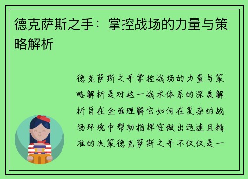 德克萨斯之手：掌控战场的力量与策略解析